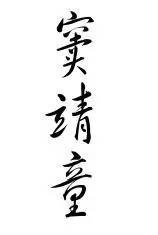 男性好听的名字