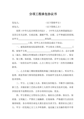 工程承包合同协议书