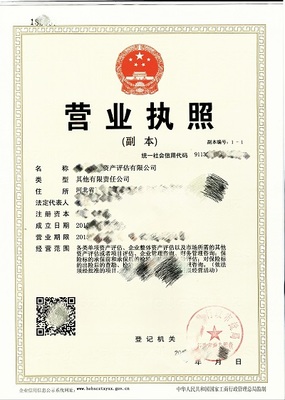 律师事务所营业执照