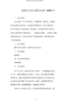 装饰公司实践内容