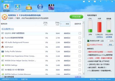 电脑运行流畅软件