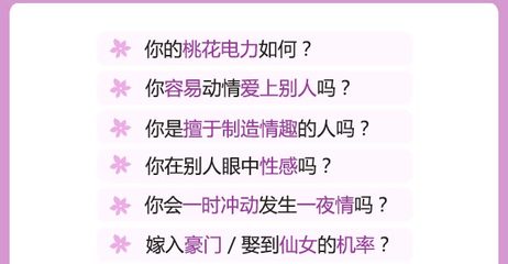 八字桃花命书
