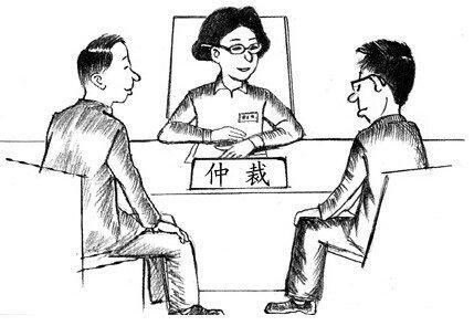 劳动局仲裁是什么意思