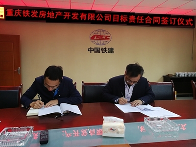 中国铁建地产集团