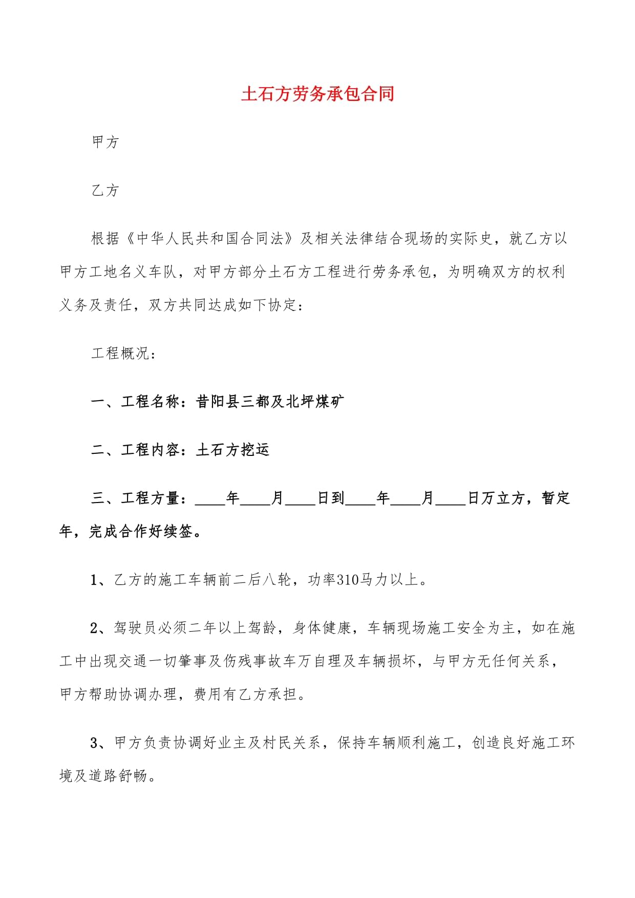 土石方承包合同