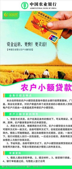 农行农户贷款