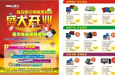 戴尔名牌电脑