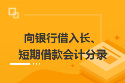 短期借款属于