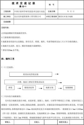 实木地板技术交底