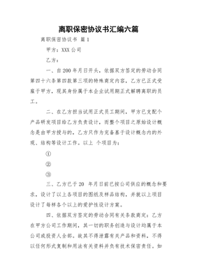 离职保密协议是否合法