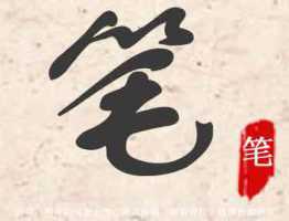 晋字起名