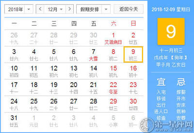 黄历查询搬家吉日