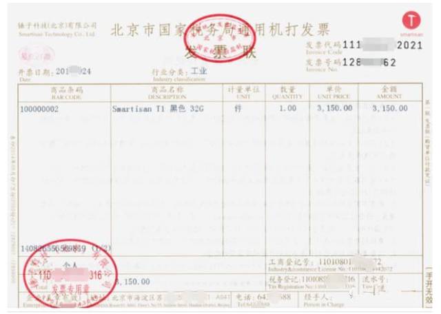 个人发票普票多少个点
