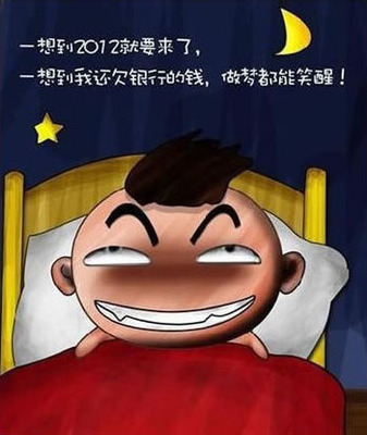 做梦笑醒