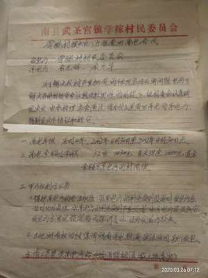 村委会租地合同