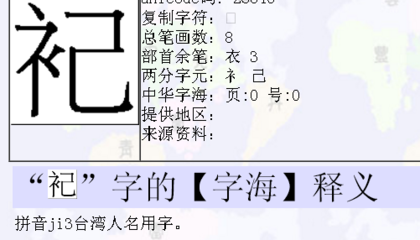 衣字五行