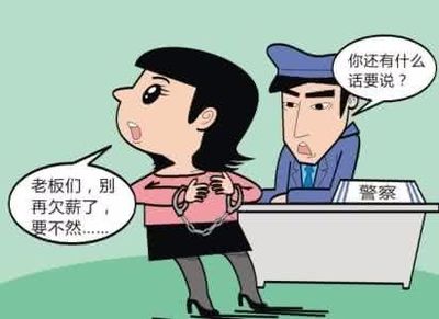 恶意欠薪罪怎么报警立案