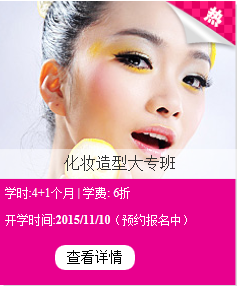 化妆大专班
