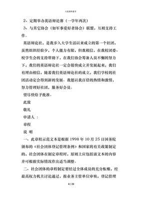 入社团申请书怎么写