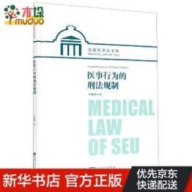 刑法规制