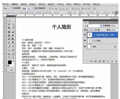 photoshop怎么制作简历