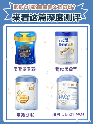提高免疫力奶粉