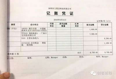 票据入账科目