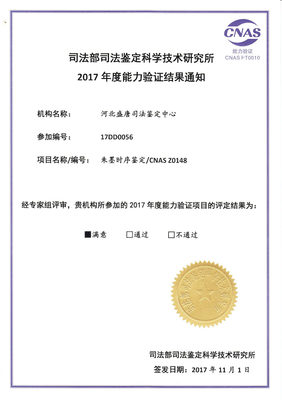 盛唐司法鉴定中心电话