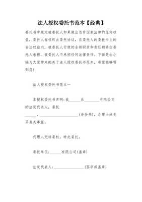 公司法人委托书范本