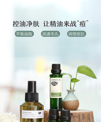 精油疏通痘痘