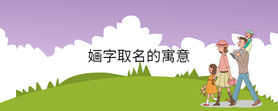 寓意安静的字
