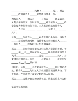 借款纠纷起诉书
