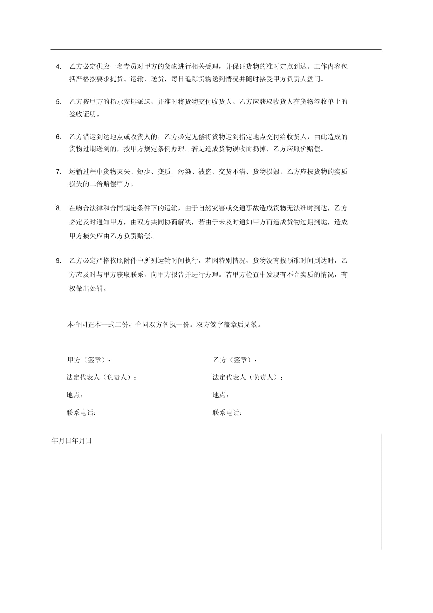 物流运输协议书