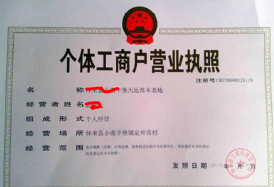 个体工商户营业执照年检流程