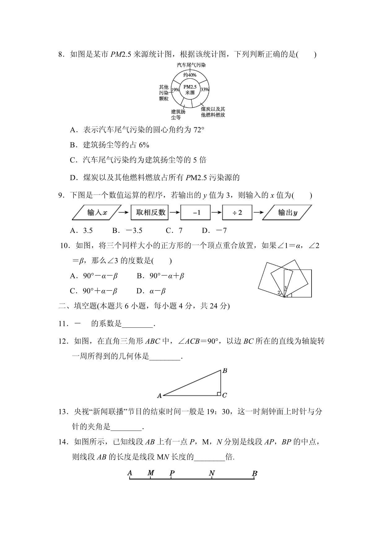 2018年至2019年七年级上册数学期末测试卷