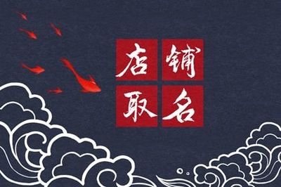 有寓意招财的店铺名字