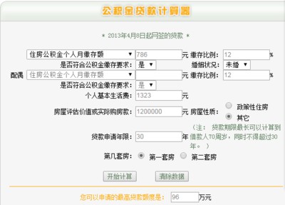 公积金还贷款计算器