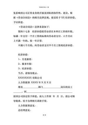 辞退报告范文