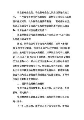 物业合同到期怎么续签