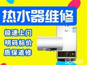 老板热水器维修