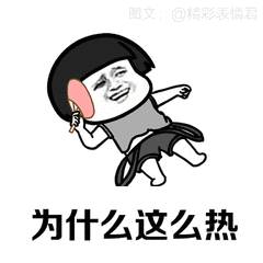 在高温的天气怎么发温馨小提示