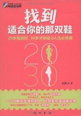 20岁的人生要怎么规划