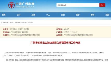 广州租房公积金提取