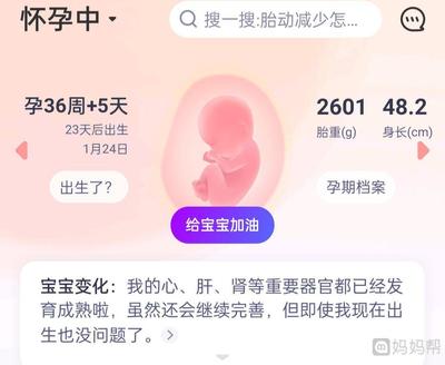 怀孕36周胎动减少正常吗