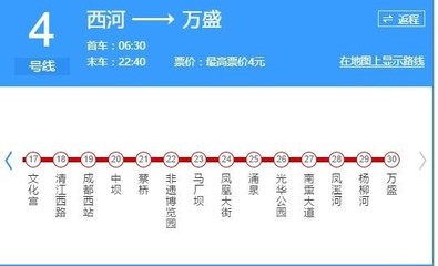 成都地铁最高票价