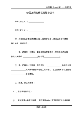 债权协议书