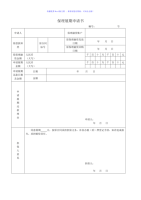 银行贷款展期申请