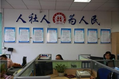 闵行区劳动局