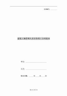建筑工地劳务合同
