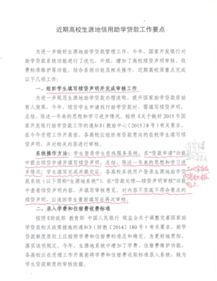 贷款续贷声明